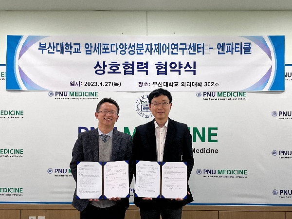 2023.04.27 부산대 암세포다양성분자제어연구센터- 엔파티클 상호협력 협약식 대표이미지