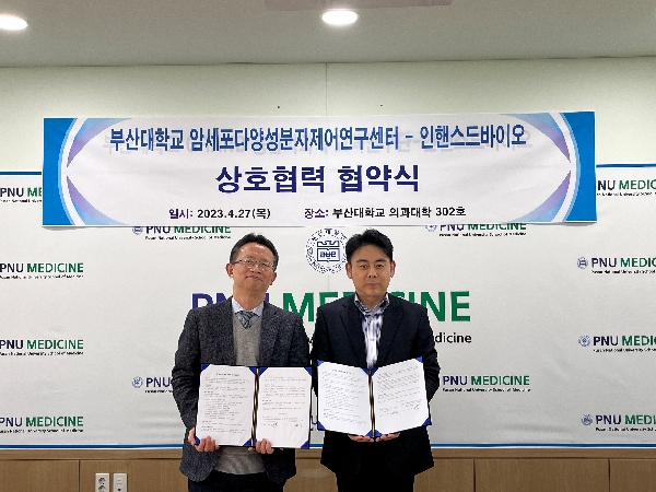 2023.04.27 부산대 암세포다양성분자제어연구센터 - 인핸스드바이오 상호협력 협약식 대표이미지