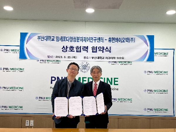 2023.05.25 부산대 암세포다양성분자제어연구센터- 휴먼바이오텍(주) 상호협력 협약식 대표이미지